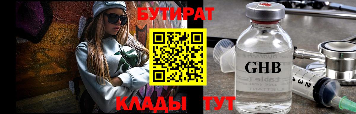 БУТИРАТ 1.4BDO  Вход с VPN  БУТИРАТ  Кизилюрт 