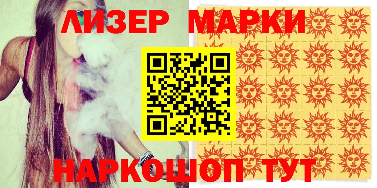 Марки 25I-NBOMe 1500мкг Кизилюрт