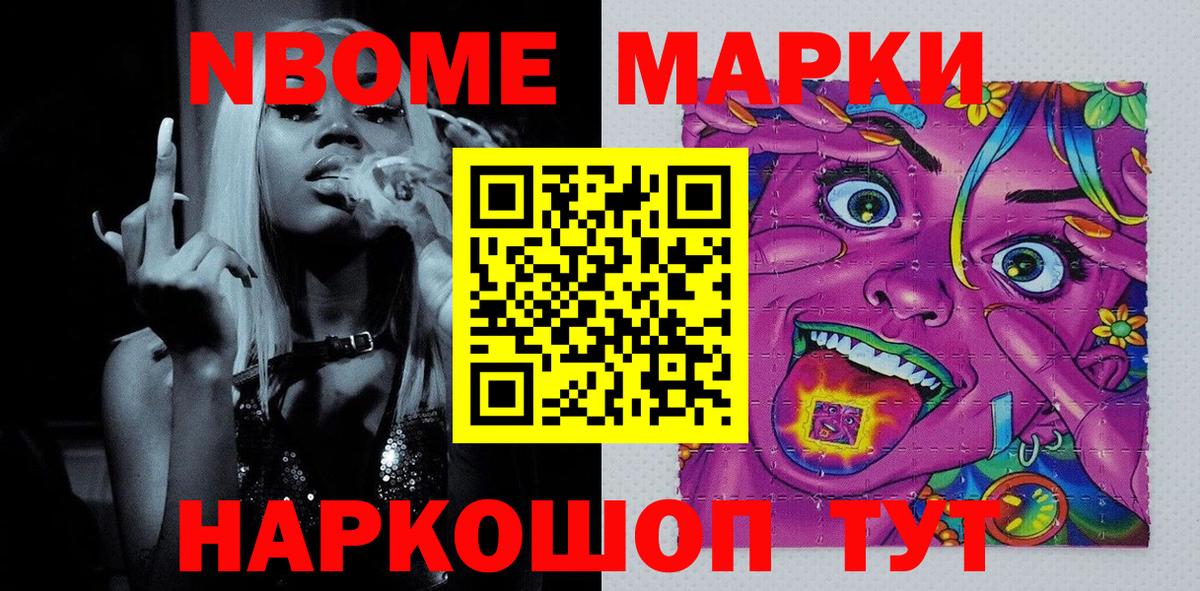 Кизилюрт  Марки NBOMe 1,5мг  Вход с VPN  Марки NBOMe 1,5мг 